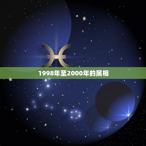 2000 属相